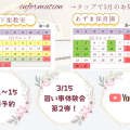 3月のお知らせ